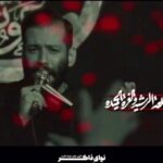 نماهنگ مقتدای شهر با صدای کربلایی امیر برومند نماهنگ مقتدای شهر با صدای کربلایی امیر برومند