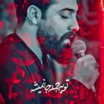 مداحی ای کس و کارم من امیدوارم با صدای کربلایی امین قدیم