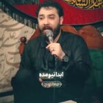مداحی میبینی اوضاع مو با صدای کربلایی امین قدیم