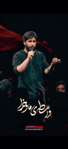 مداحی شور استودیویی یار پسندید مرا