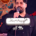 مداحی شور آقا برات زحمت شدم با نوای کربلایی مهدی رعنایی هیئت لواءالزینب طهران مداحی شور آقا برات زحمت شدم با نوای کربلایی مهدی رعنایی هیئت لواءالزینب طهران
