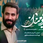 نماهنگ علی یعنی رود همیشه در جریان با نوای کربلایی حسین طاهری نماهنگ علی یعنی رود همیشه در جریان با نوای کربلایی حسین طاهری