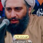 سخنرانی وقتی امیرالمومنین (ع) کنار فقرا مینشست با صدای حجت الاسلام والمسلمین حامد کاشانی سخنرانی وقتی امیرالمومنین (ع) کنار فقرا مینشست با صدای حجت الاسلام والمسلمین حامد کاشانی