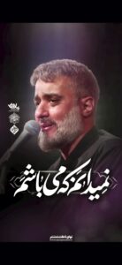 مداحی نمیدانم که میباشم