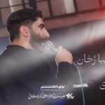 مداحی شور هروله نور دو عین با صدای کربلایی رسول برنا مداحی شور هروله نور دو عین با صدای کربلایی رسول برنا