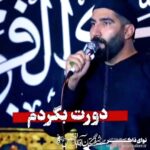 مداحی شور زمزمه قلندری نعره بزن بگو علی با نوای کربلایی رسول برنا مداحی شور زمزمه قلندری نعره بزن بگو علی با نوای کربلایی رسول برنا