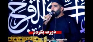 مداحی شور زمزمه قلندری نعره بزن بگو علی