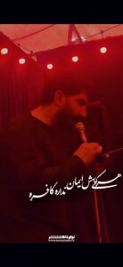 مداحی هر کی بهش ایمان نداره کافره با نوای کربلایی رسول برنا مداحی هر کی بهش ایمان نداره کافره