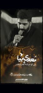 مداحی احساسی بی تو میشه عمرم هدر مهدی بیا با نوای کربلایی رسول برنا مداحی احساسی بی تو میشه عمرم هدر