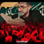 مداحی فرود آمده خدا به جسمی شبیه زن با صدای کربلایی مرتضی یبرنژاد مداحی فرود آمده خدا به جسمی شبیه زن با صدای کربلایی مرتضی یبرنژاد