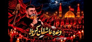 نماهنگ وعده عاشقان کربلا با نوای کربلایی مرتضی یبرنژاد نماهنگ وعده عاشقان کربلا