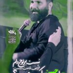 مداحی نيست بر لوح دلم جز الف قامت دوست با صدای کربلایی محمدحسین حدادیان