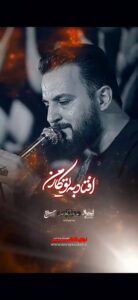 مداحی ای یارترین یار من