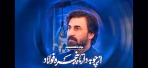 ماجرای از چوبه دار تا پنجره فولاد با صدای کربلایی صابر خراسانی ماجرای از چوبه دار تا پنجره فولاد
