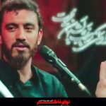 نماهنگ بیابان گرد با نوای حاج مهدی رسولی ویژه اربعین حسینی نماهنگ بیابان گرد با نوای حاج مهدی رسولی ویژه اربعین حسینی
