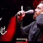 نماهنگ خاصیت عشق با نوای حاج مهدی رسولی