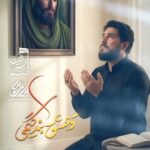مداحی عزیزم علی اکبر با نوای کربلایی علی پناهی مداحی عزیزم علی اکبر با نوای کربلایی علی پناهی