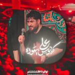 مداحی علی کابوس یهوده با صدای کربلایی علی پناهی