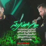 مداحی بدون امضای رقیه با صدای کربلایی امیر برومند