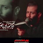مداحی مقتدای شهر با مداحی کربلایی امیر برومند مداحی مقتدای شهر با مداحی کربلایی امیر برومند