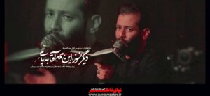 مداحی مقتدای شهر با مداحی کربلایی امیر برومند مداحی مقتدای شهر