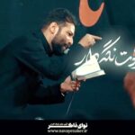 مداحی نماهنگ دستتو دادی که بگیری دستمو با نوای کربلایی امیر برومند