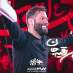 مداحی اینه حرف قلب من هرجا با نوای کربلایی امیر برومند مداحی اینه حرف قلب من هرجا با نوای کربلایی امیر برومند