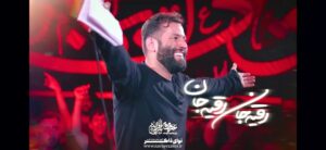 مداحی اینه حرف قلب من هرجا با نوای کربلایی امیر برومند مداحی اینه حرف قلب من هرجا