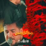 نماهنگ دستای بی دست با صدای کربلایی علی پناهی