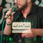 مداحی شور شد العمامه با نوای کربلایی مرتضی یبرنژاد