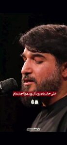 مداحی علی جان بَنه تی پایَ می دوتا چومانِ سر