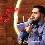 سلام همه زندگیم با نوای کربلایی محمد نادری