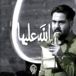 مداحی شور نبض میدان در دست عباس با نوای کربلایی محمد نادری