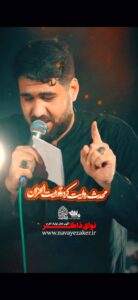 مداحی محدث روایت کرده