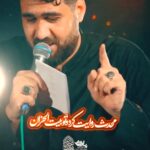 مداحی محدث روایت کرده با نوای حاج حسن عطایی مداحی محدث روایت کرده با نوای حاج حسن عطایی